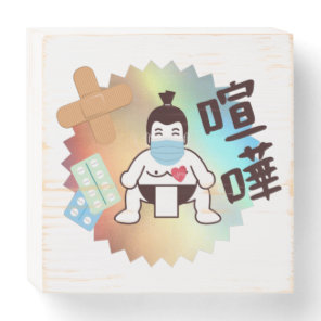 Japan Sumo Tokyo - FIGHTO!!! Stay Safe! Wooden Box Sign