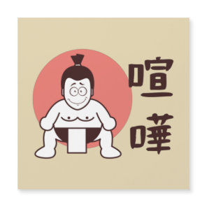 Japan Sumo, Tokyo - Traditional Japanese Sumo Card
