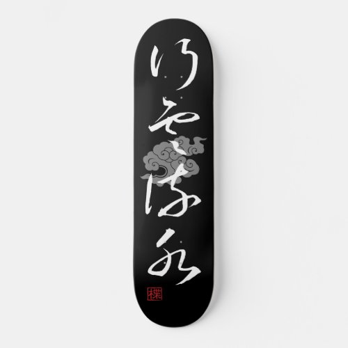   JAPAN  SUPER COOL 4 KANJI idiom 005_1 Skateboard