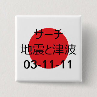 Japan Tsunami Japanese Characters Button