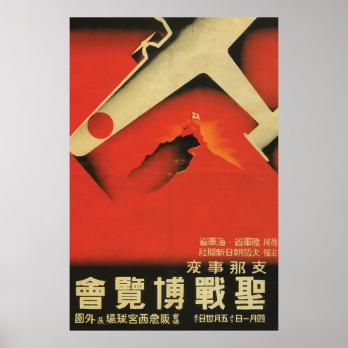 Japan vintage ww2 war effort Poster