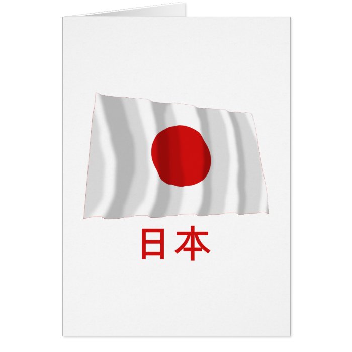 Japan Waving Flag with Name in Japanese Card