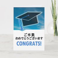 Japanese 卒業 メッセージカード  Japan Graduation