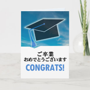Japanese 卒業 メッセージカード  Japan Graduation Card