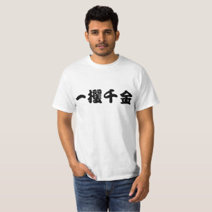 Japanese 4-letter Idiom T-Shirt