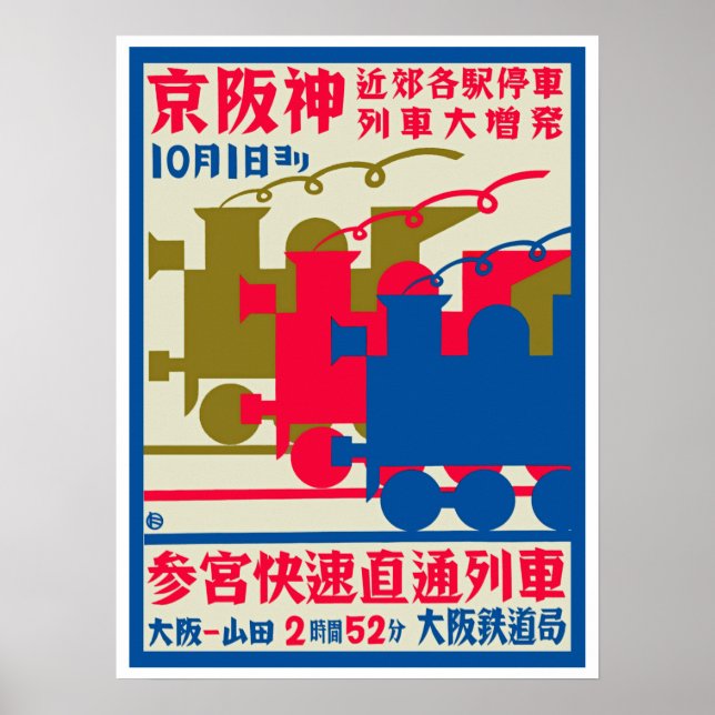 Japanese Art Deco Railway Poster (Front)