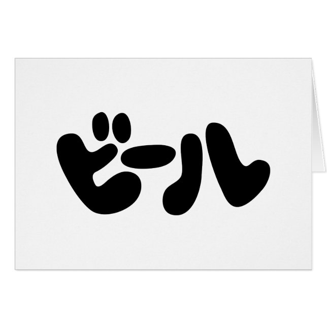 Japanese Beer ビール Katakana Language Greeting Card (Front Horizontal)
