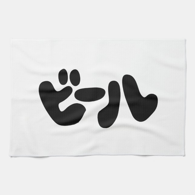 Japanese Beer ビール Katakana Language Kitchen Towel (Horizontal)