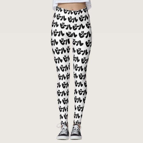 Japanese Beer ビール Katakana Language Leggings