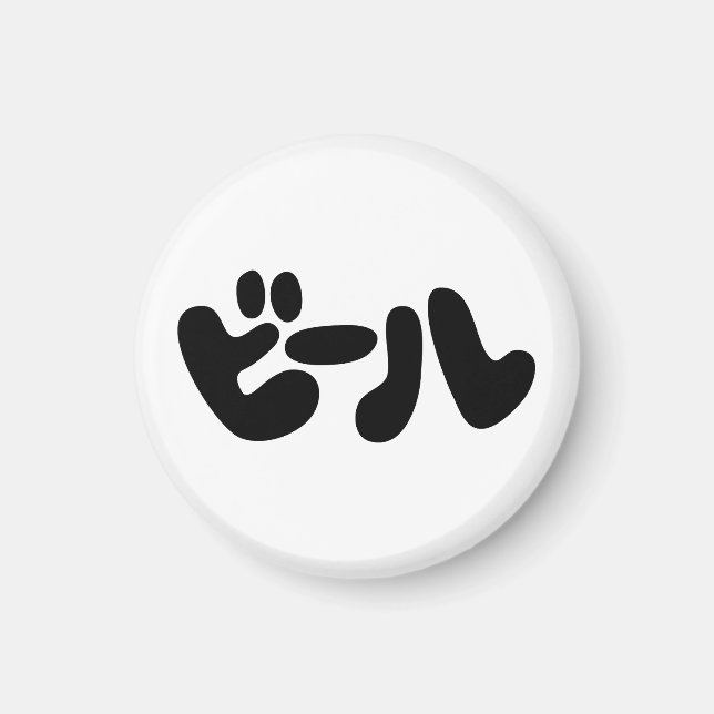 Japanese Beer ビール Katakana Language Magnet (Front)