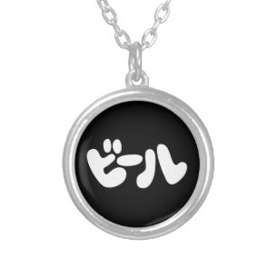 Japanese Beer ビール Katakana Language Silver Plated Necklace
