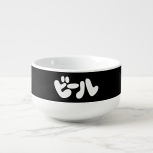 Japanese Beer ビール Katakana Language Soup Mug