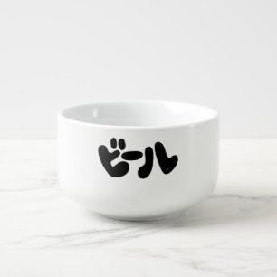 Japanese Beer ビール Katakana Language Soup Mug