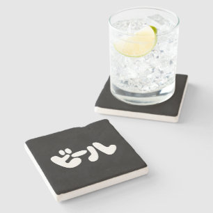 Japanese Beer ビール Katakana Language Stone Coaster