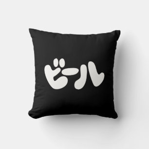 Japanese Beer ビール Katakana Language Throw Pillow