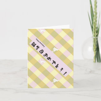 Japanese Birthday Card