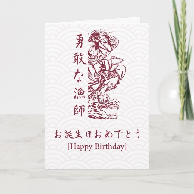 Japanese Birthday Card - Japan Style (Front)