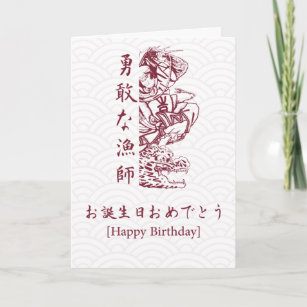 Japanese Birthday Card - Japan Style