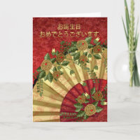 Japanese Birthday Greeting Card - Happy Birthday,