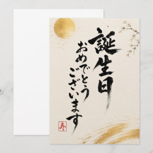 Japanese Calligraphy Birthday Card