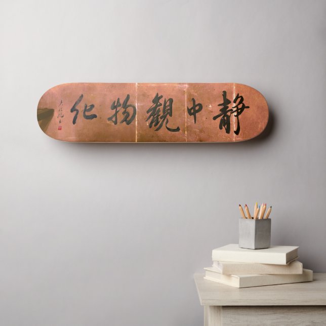 Japanese calligraphy borad skateboard (Wall Art (Horz))