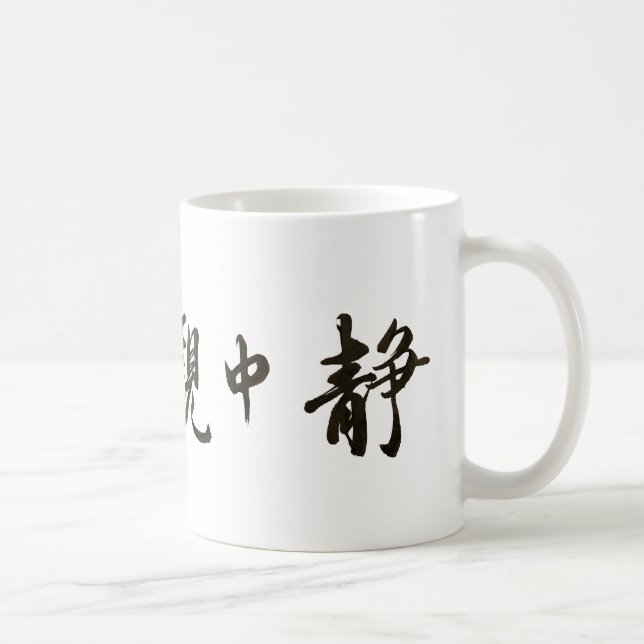 Japanese Calligraphy Cup (Right)