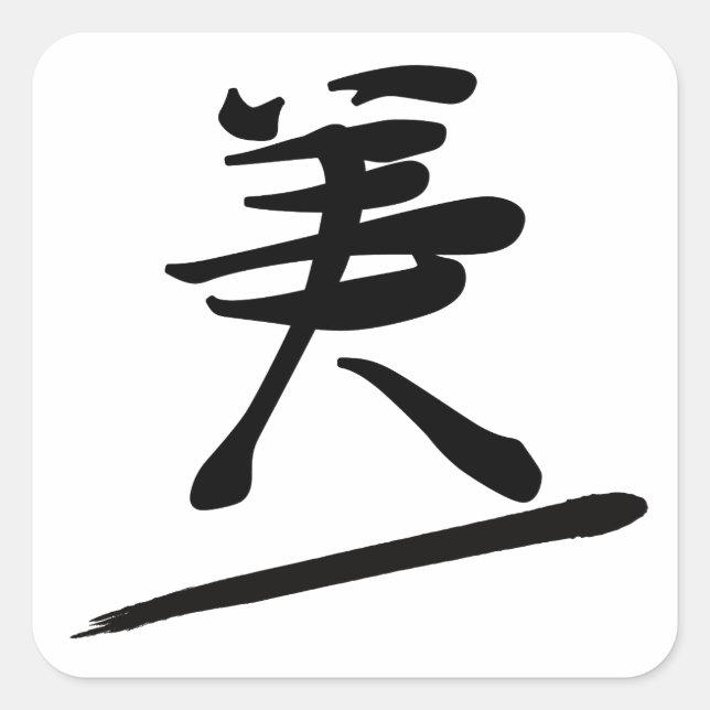 Japanese Calligraphy Kanji "Bi" Beauty Square Sticker (Front)