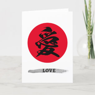 Japanese Calligraphy Symbol of Love Holiday Card