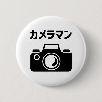 Japanese Camera Man | カメラマン