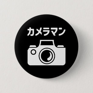 Japanese Camera Man   カメラマン Button
