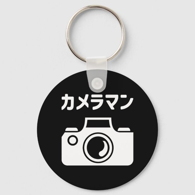 Japanese Camera Man | カメラマン Keychain (Front)