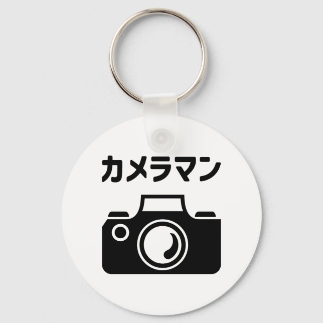 Japanese Camera Man | カメラマン Keychain (Front)
