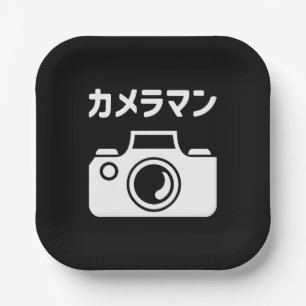 Japanese Camera Man   カメラマン Paper Plates