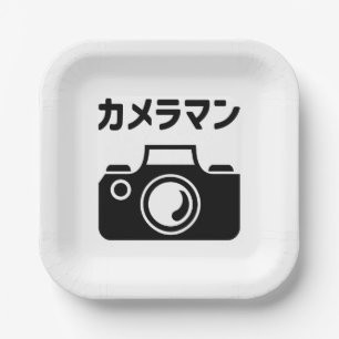 Japanese Camera Man   カメラマン Paper Plates