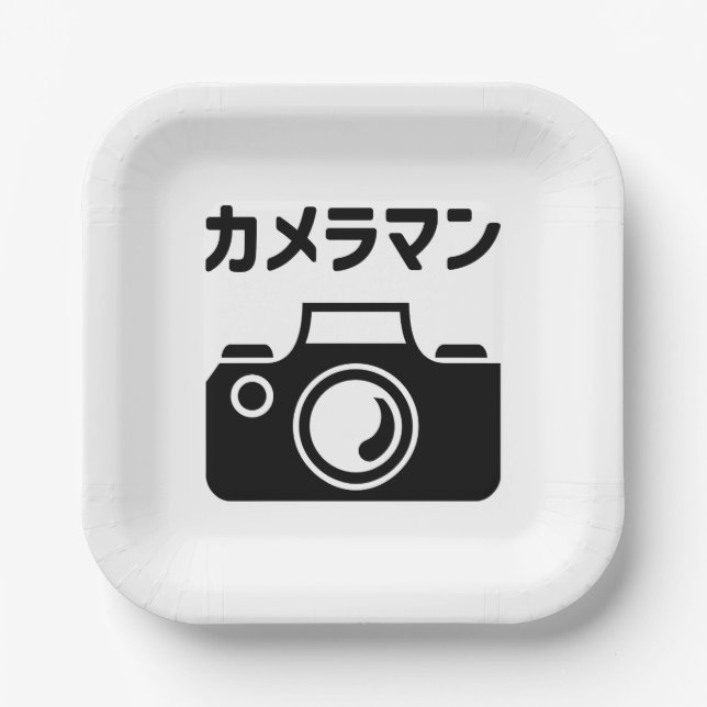 Japanese Camera Man | カメラマン Paper Plates (Front)