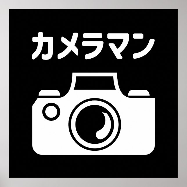 Japanese Camera Man | カメラマン Poster (Front)