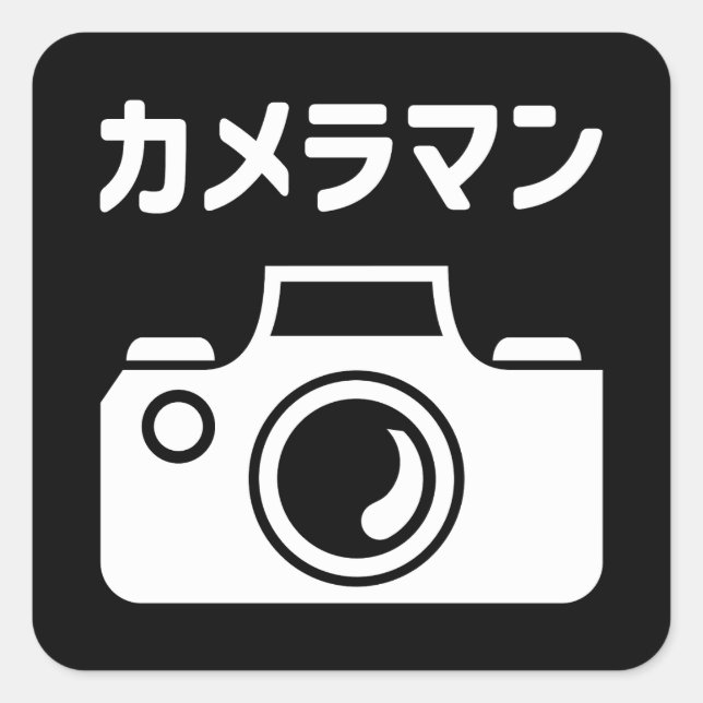 Japanese Camera Man | カメラマン Square Sticker (Front)