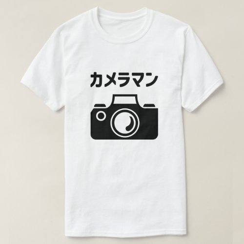 Japanese Camera Man  カメラマン T_Shirt