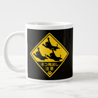 Japanese Cat Warning Sign – “Cats May Jump Out" Giant Coffee Mug