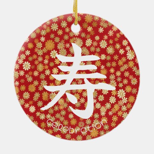 Japanese Character for Celebration Ornament