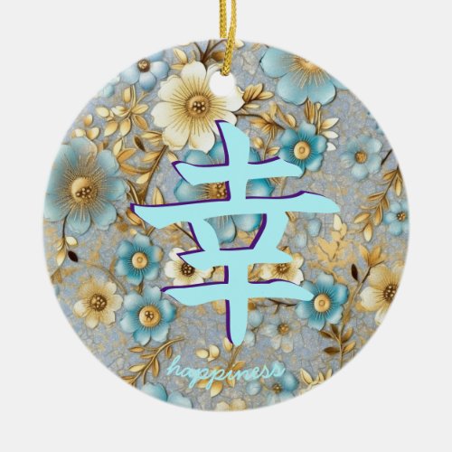 Japanese Character for Happiness Ceramic Ornament