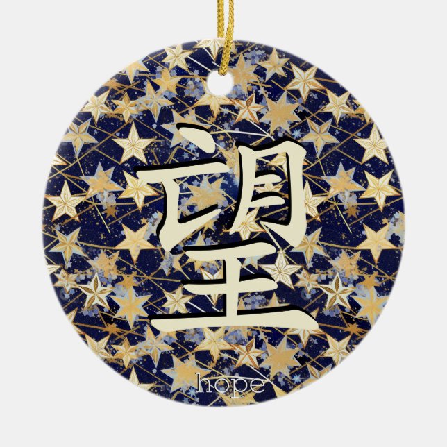 Japanese Character for Hope Ornament (Front)