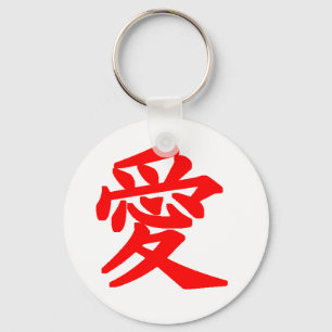 Japanese Charector "Ai" (love) Keychain