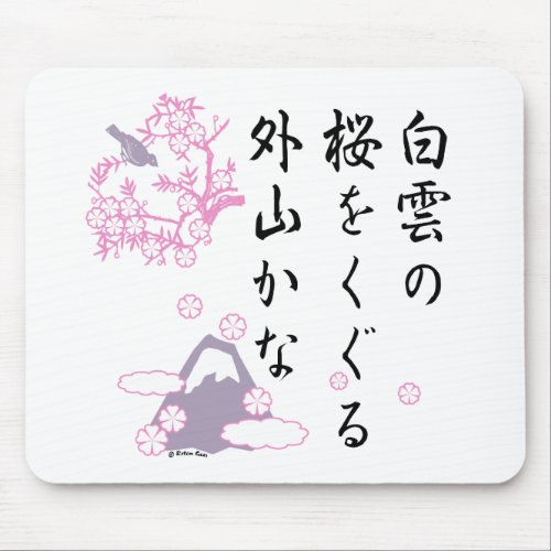 Japanese Cherry Blossom Haiku Mouse Pad