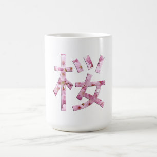 Japanese Cherry Blossom Hanami Sakura Kanji Coffee Mug