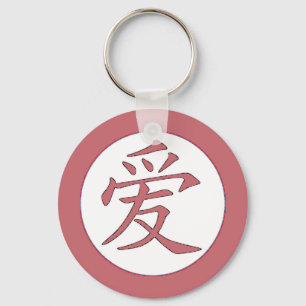 Japanese - Chinese Love 爱 Keychain