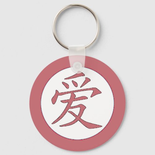 Japanese _ Chinese Love çˆ Keychain