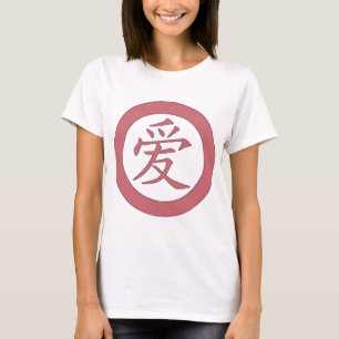 Japanese - Chinese Love 爱 T-Shirt