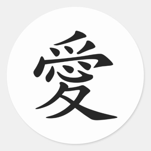 Japanese _ Chinese Love  Ai Symbol 愛 Classic Round Sticker