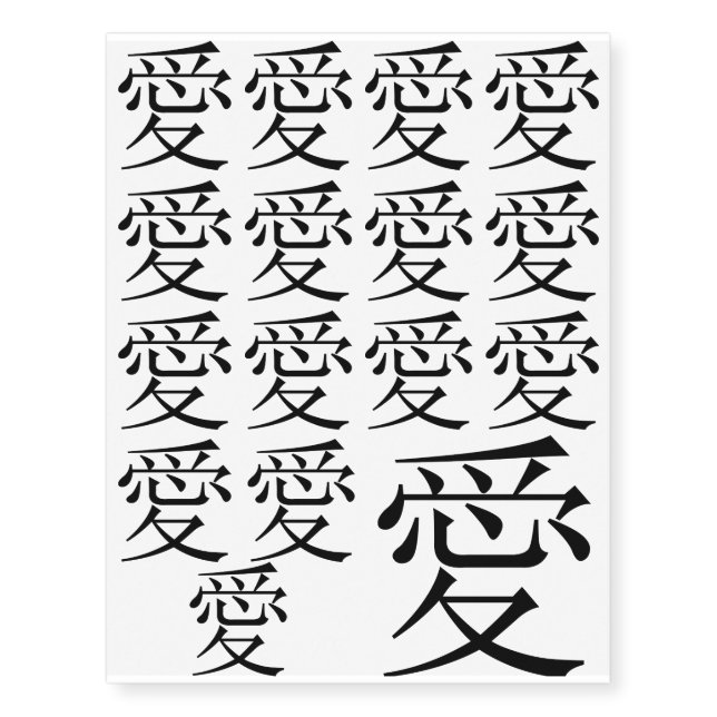 Japanese - Chinese Love "Ai" Symbol (愛) Temporary Tattoos (Front)